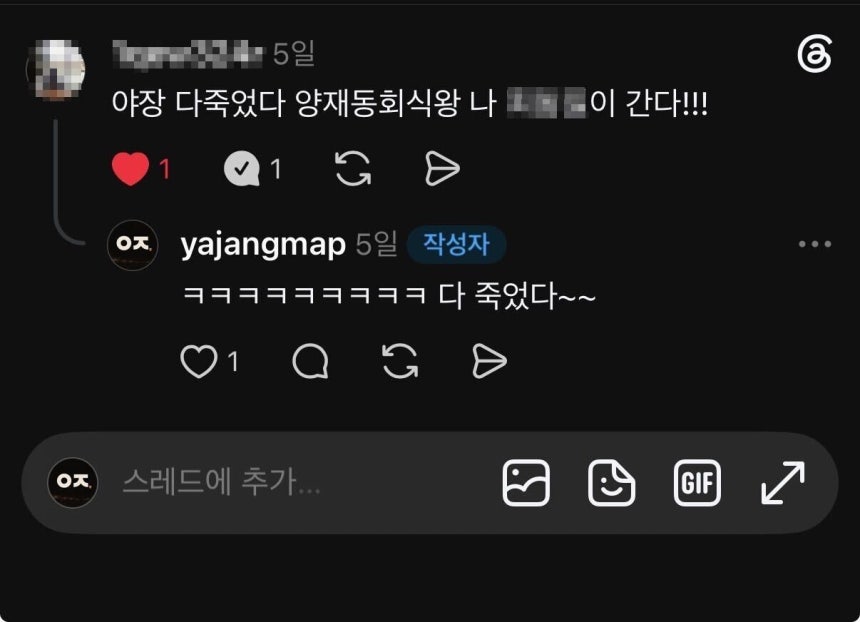 사회관계망서비스(SNS) 스레드에 달린 이용자의 게시글. 에그토스트랩