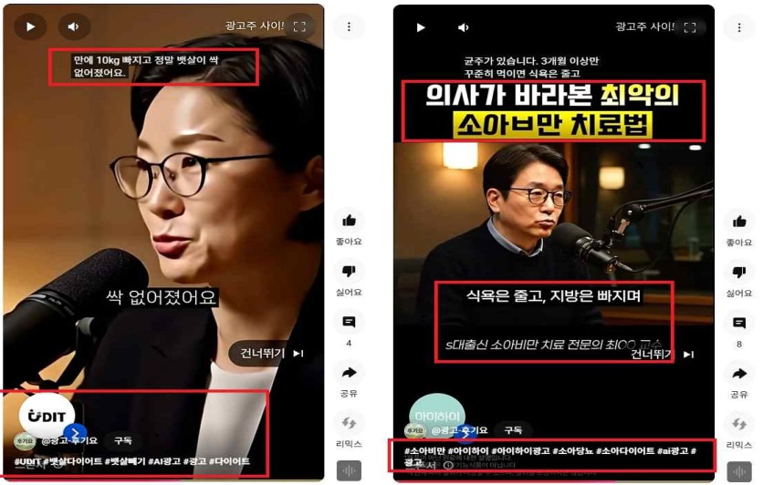 AI생성 전문가를 활용한 식품 등의 부당광고 사례.[자료 | 국무조정실]
