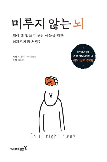 맨날 일을 미루는 나, 무엇이 문제일까… '미루지 않는 뇌' 外 [주말서점]
