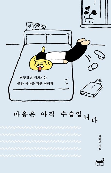 비상계단서 몰래 울어본 이들을 위해… '마음은 아직 수습입니다' 外 [주말서점]