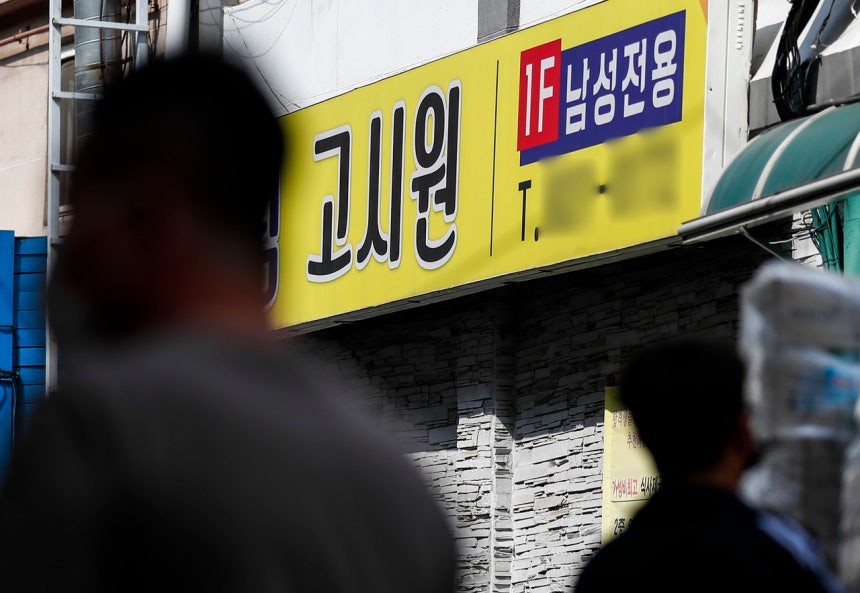 국토교통부가 고시원에 욕조를 금지한 조항을 삭제하려다 재검토로 입장을 선회했다. [사진 | 뉴시스]