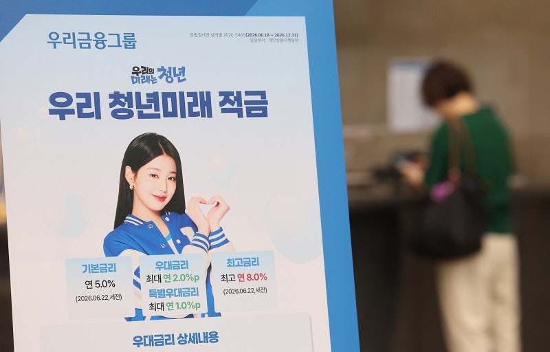 청년 자산 형성을 지원하는 청년미래적금이 10월부터 2차 신청자를 모집한다.[사진｜연합뉴스]