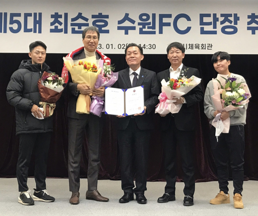 <b>최순호</b> 수원FC 신임 단장 “글로벌 스탠다드 클럽 거듭날 것”