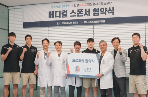 안양KGC인삼공사, 평촌서울나우병원 지정병원 협약