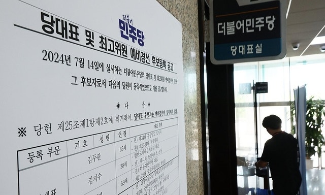 <b>민주당 최고위원</b> 예비경선…한준호, 김병주, 이언주 등 8명 본선행