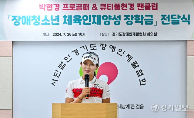장애청소년 체육인재에게 꿈을 전달합니다 [포토뉴스]
