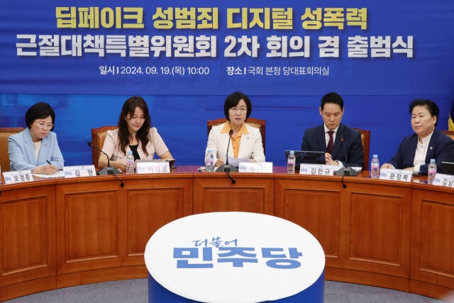 <b>민주</b> ‘<b>딥페이크 특위</b>’ 본격 시동…“백년고개 만들 것”