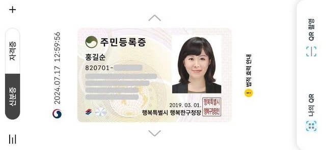 <b>주민등록증</b>, 56년 만에 <b>모바일</b> 발급 제도기반 갖추다