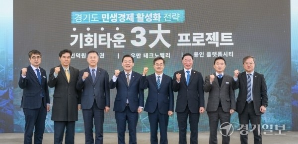 김동연, <b>경기 기회타운</b> 3大 <b>프로젝트</b> 발표… 수원·용인·안양에 7만명 ...