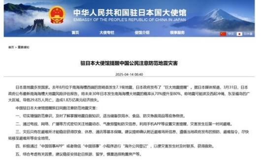 "7월 '<b>일본 대지진</b>' 흉흉 <b>소문</b>"…중국 대사관, 자국민에 주의 당부