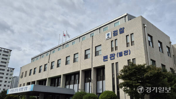 수원지검 성남지청.경기일보DB