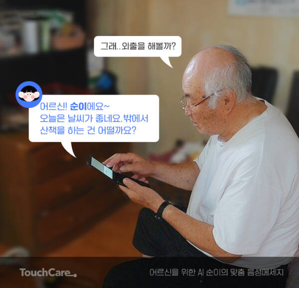 한 어르신이 인공지능(AI)을 활용한 앱인‘용인 실버케어 순이’를 활용해 시간을 보내고 있다.용인특례시 제공