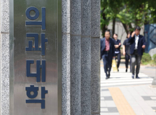 서울 시내 한 의과대학의 모습.연합뉴스