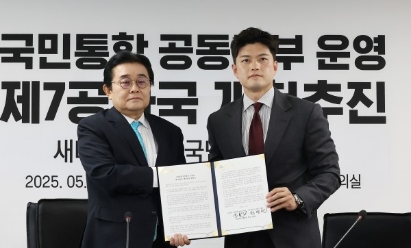 <b>국민의힘</b>-새미래민주당, 공동정부·개헌추진 <b>협약</b>