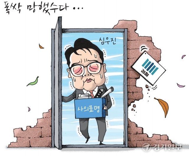 [경기만평] 폭싹 망했수다...