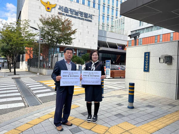 낙동강상류환경피해주민대책위원회 관계자들이 23일 서울강남경찰서 앞에서 장형진 영풍그룹 고문에 대한 수사를 촉구하는 피켓을 들고 있다. 낙동강상류환경피해주민대책위원 제공