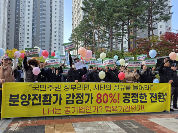 하남시 감일지구 10년 공공임대 입주자들이 조기분양 전환가를 납득할 수 있게 조정해 달라며 집단 반발하고 있다. 감일지구 10단지 공공임대 비상대책위원회 제공