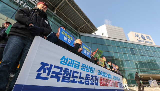 전국철도노동조합(철도노조) 조합원들이 2일 서울역 광장에서 총파업 예고 기자회견을 열고 있다.철도노조는 성과급 정상화,고속철도 통합,안전대책 마련 등을 요구하며 오는 10일까지 진전이 없을 경우 11일부터 총파