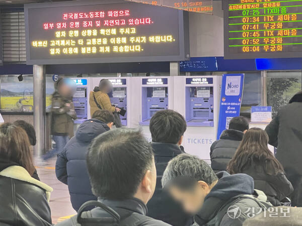 지난해 12월 철도노조 총파업으로 수원역에 정차하는 열차 운행이 지연되거나 중단되며 시민들이 불편을 겪었다.경기일보DB