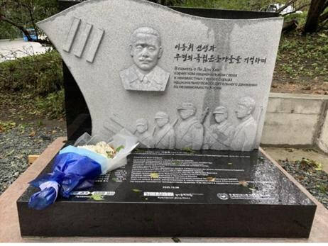 러시아 블라디보스토크에 세워진 이동휘 선생 기념비.이동휘기념사업회 제공