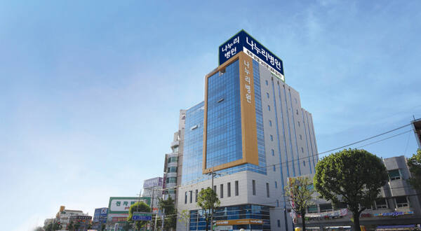 나누리병원 전경.나누리병원 제공