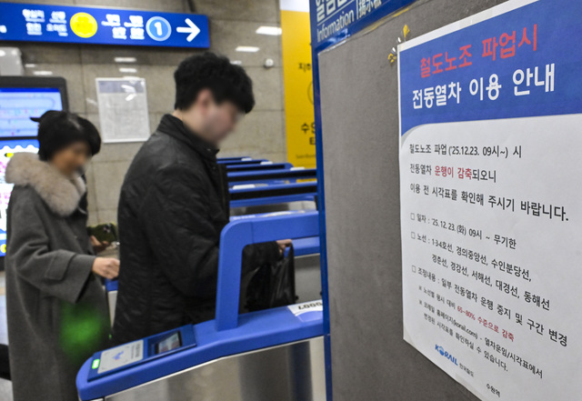 전국철도노동조합이 예고한 총파업을 하루 앞둔 22일 오후 수원역 역사내 개찰구에 관련 안내문이 표시되고 있다.홍기웅기자