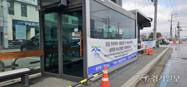 포천시 선단동 대진대학교 앞에 폐쇄된 버스정류장 스마트셸터에 발주처와 시공사 명의의 정류장 이전 안내 현수막이 걸려 있다.손지영기자