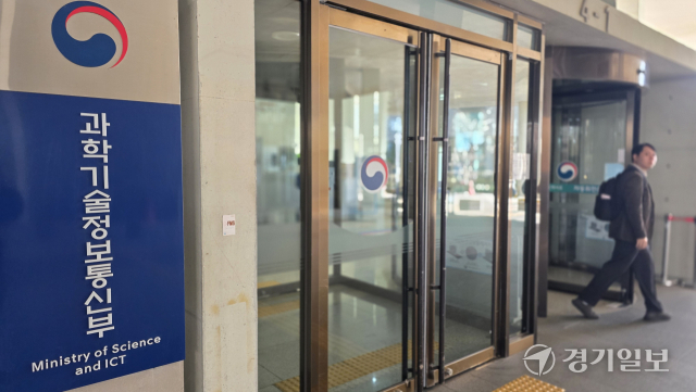 과학기술정보통신부.경기일보DB