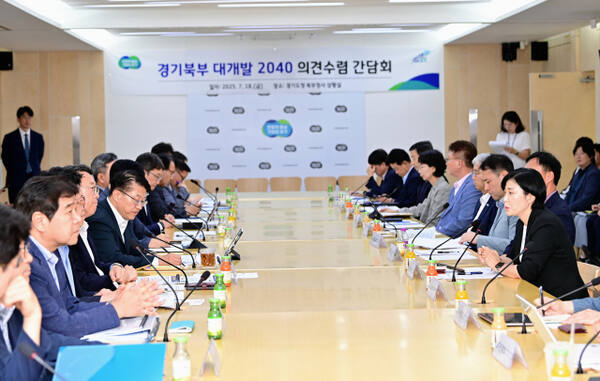 경기도가 지난해 7월 경기도청 북부청사 상황실에서‘경기북부 대개발 2040 의견수렴 간담회’를 열고 각계각층의 의견을 수렴했다.경기도 제공