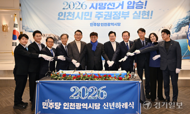 7일 인천 계양구 카리스호텔에서 열린 ‘2026 더불어민주당 인천시당 신년하례식’에서 참석자들이 떡케이크 커팅식에 앞서 기념촬영하고 있다. 조병석 기자