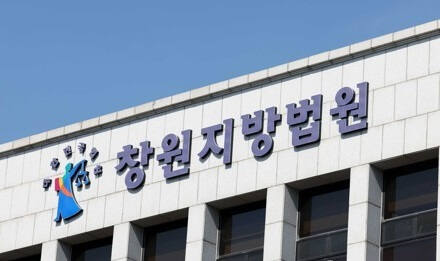 창원지방법원 전경.연합뉴스