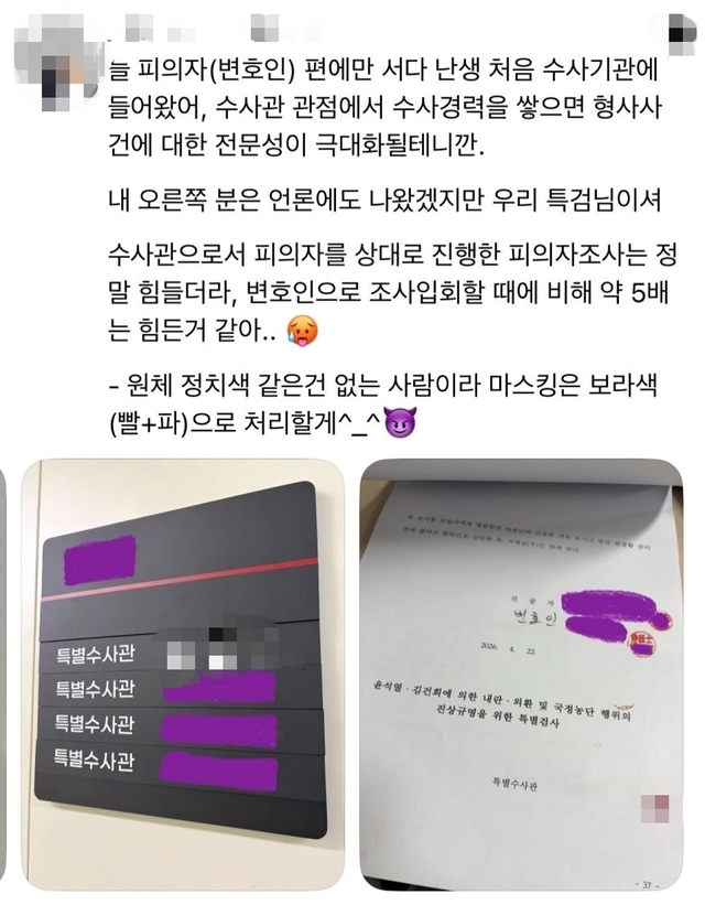 특별수사관 이모씨가 SNS에 올렸다 삭제한 논란의 게시물.이모씨 SNS 갈무리