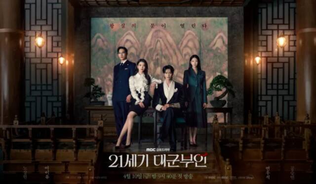 MBC‘21세기 대군부인’포스터.디즈니플러스 제공
