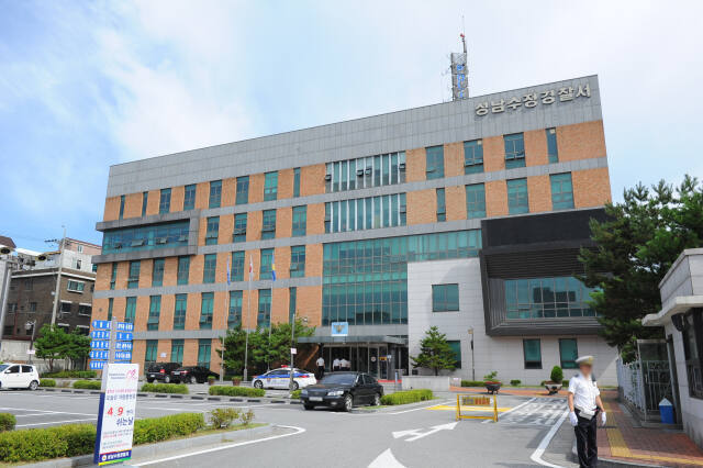 성남수정경찰서 전경.경기남부경찰청 제공