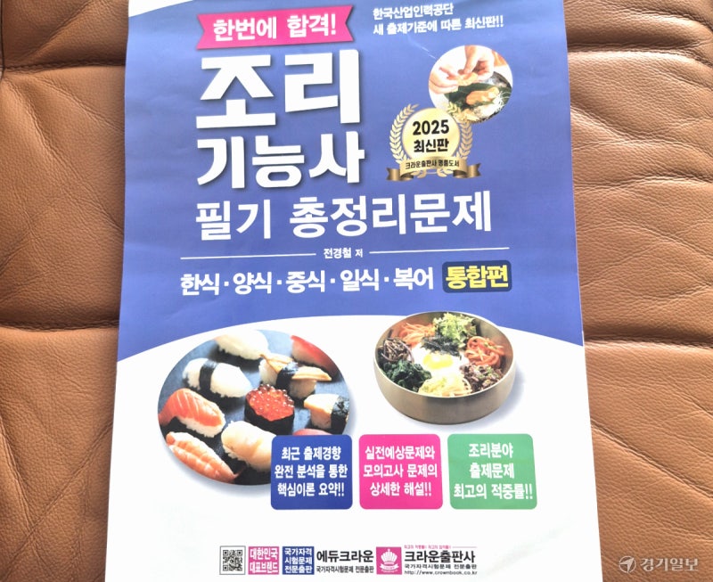 한 번에 합격한다더니…조리기능사 교재 ‘문제 없이 답만’ 황당 오류
