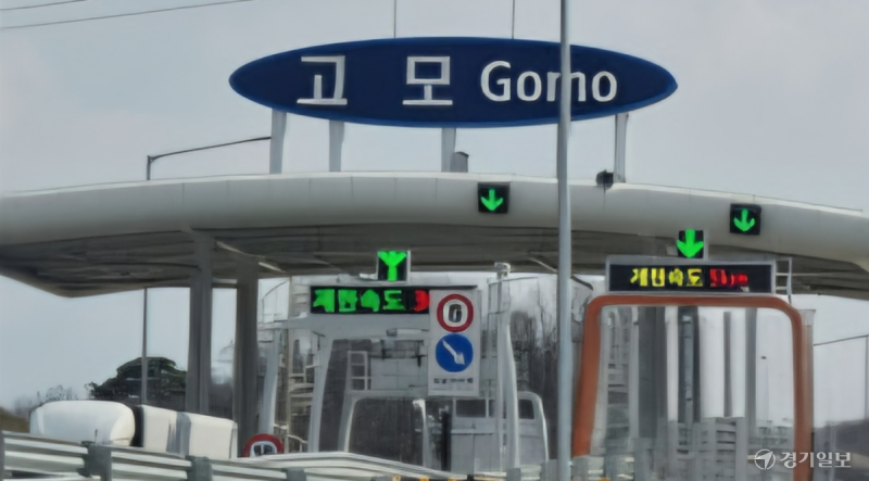 고속도로선 'GOMO' 공원선 'KOMO'…이름 두 개인 포천 고모호수공원