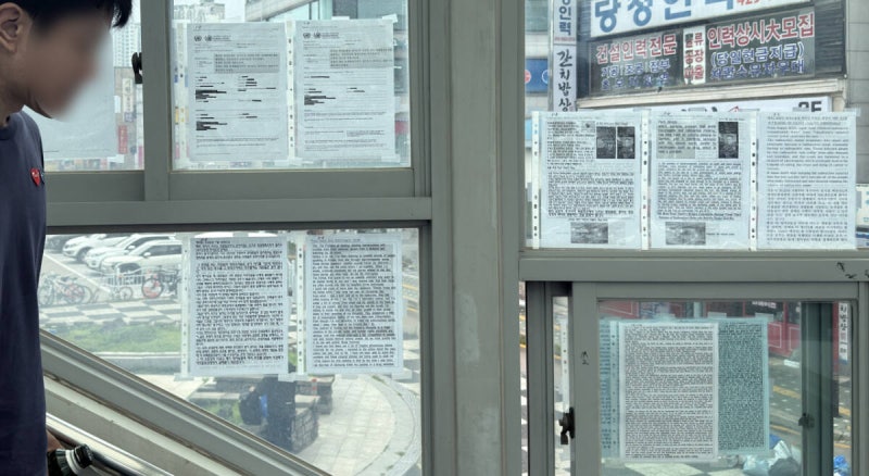 금정역 7번 출구에 붙은 ‘괴문서’…“읽을수록 섬뜩” [포토뉴스]