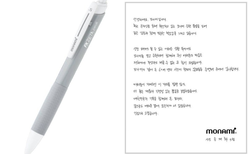 개미들이 살린 <b>모나미</b>…송하경 대표 “무엇과도 바꿀 수 없는 큰 힘”