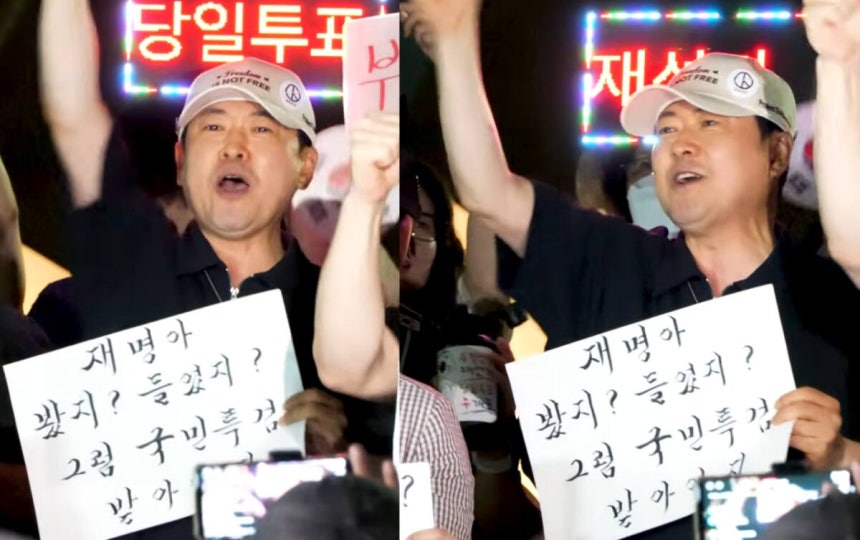 장동혁 국민의힘 대표가 ‘잠실 개표소 봉쇄 시위’에 참석해 “재명아 봤지? 들었지? 그럼 국민특검 받아야지”라는 손팻말을 들고 구호를 외치고 있다. 유튜브 채널 ‘팬앤마이크TV’ 갈무리