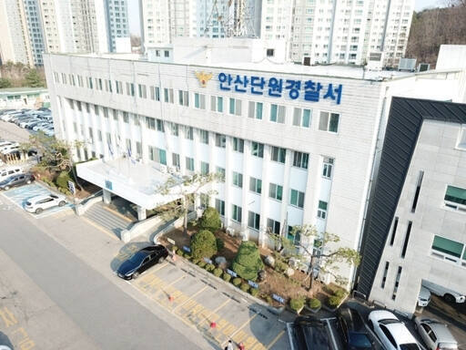 안산단원경찰서 전경.경기남부경찰청 제공