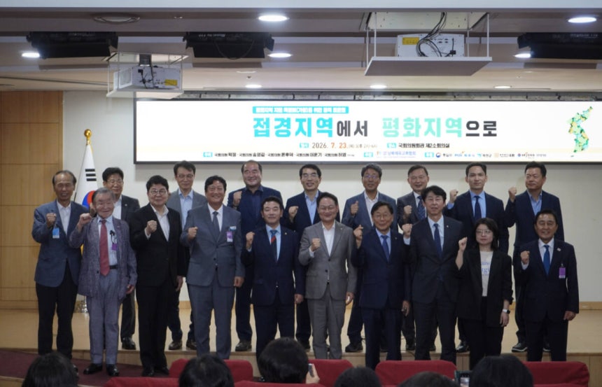 허영·송영길·윤후덕·박정·이훈기 의원이 23일 평화지역 지원 특별법(가칭)을 위한 정책 토론회에 참석해 기념촬영을 하고 있다. 허영 의원실 제공