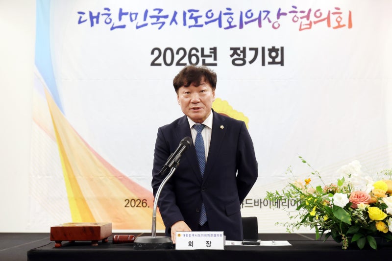 <b>남종섭</b> 경기도의회 의장, 대한민국시도의회의장협의<b>회장 선출</b>