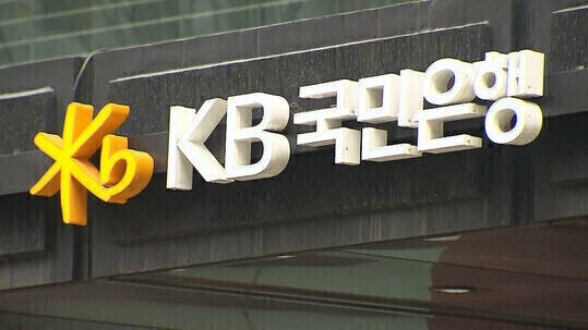 [속보] <b>국세청</b>, KB국민은행 <b>특별세무조사</b> 착수