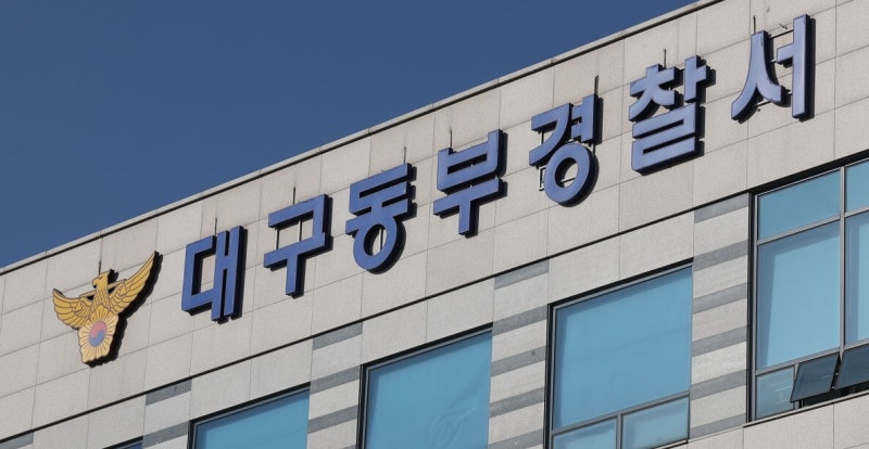 대낮 <b>동대구</b> 터미널서 옷 벗고 <b>난동</b> 60대 체포…마약 양성