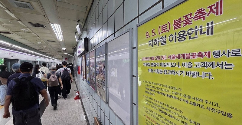 [속보] 서울불꽃축제 인파 몰리며 <b>여의나루역 무정차</b> 통과