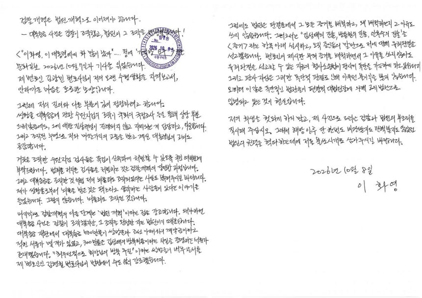 이화영 전 부지사가 쓴 자필 입장문.연합뉴스