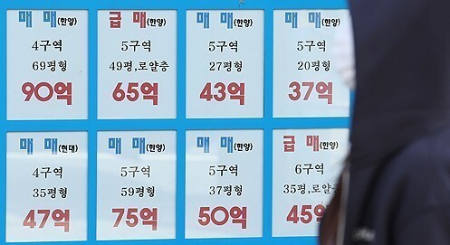 서울 강남의 한 중개업소 매물판 모습. 연합뉴스