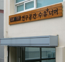 공간너머 이미지