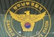 광주서 장애인 남편·이주여성 아내 숨진 채 발견