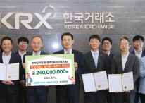 한국거래소 임직원, 결연 아동돕기 2억4천만원 전달